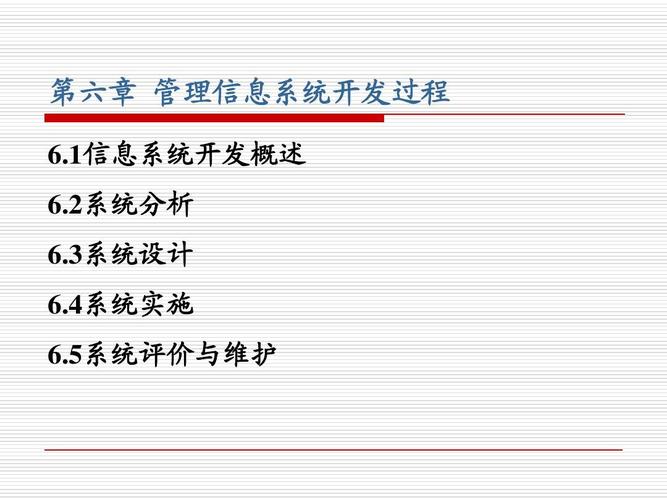 5系统评价与维护
