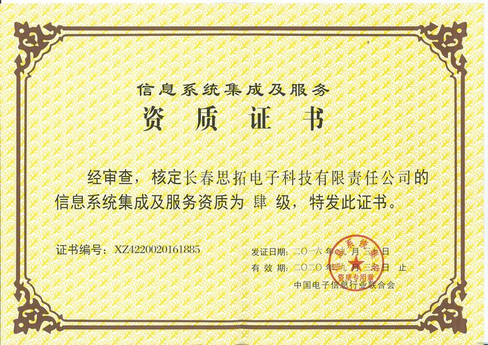 计算机系统集成资质证书软件企业认定